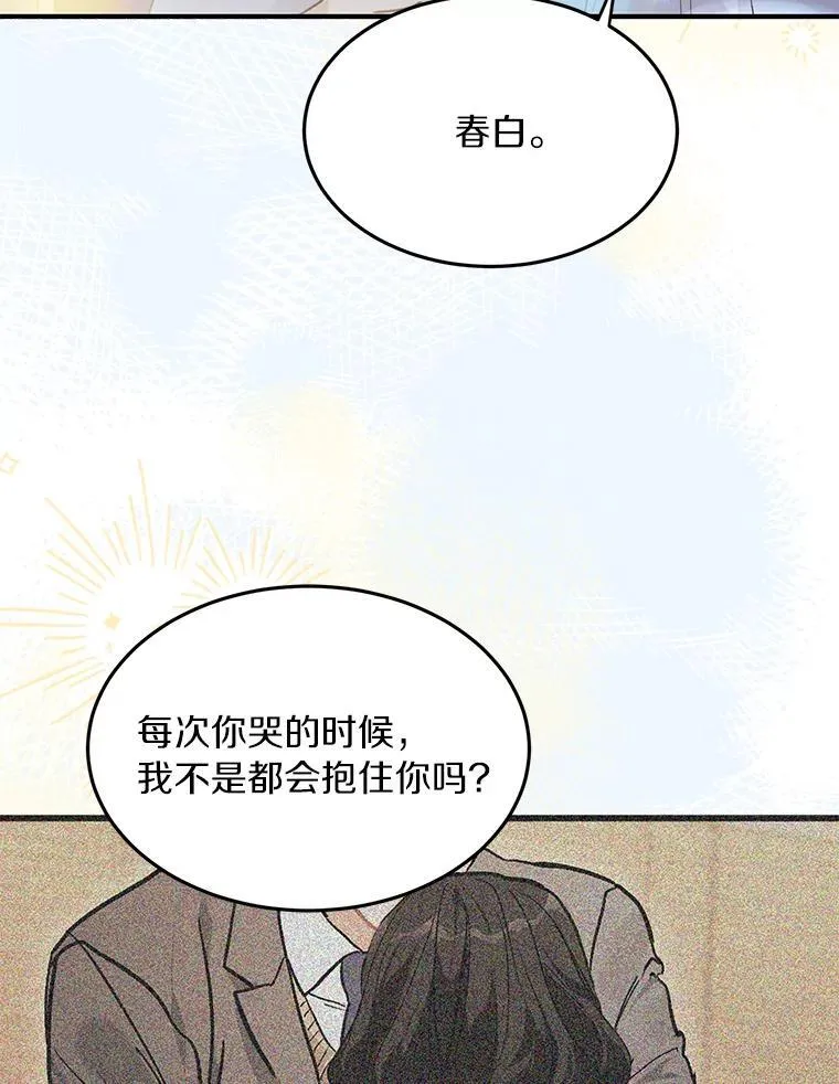 54.倾诉真相 第45页