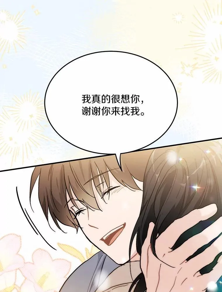 54.倾诉真相 第51页