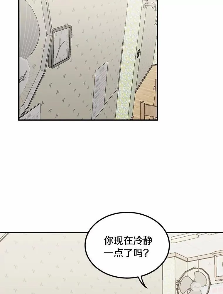 54.倾诉真相 第55页