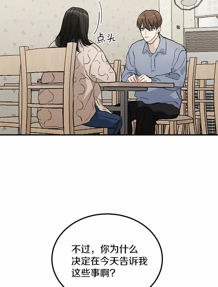 54.倾诉真相 第56页