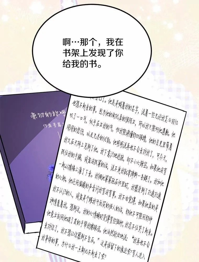 54.倾诉真相 第58页