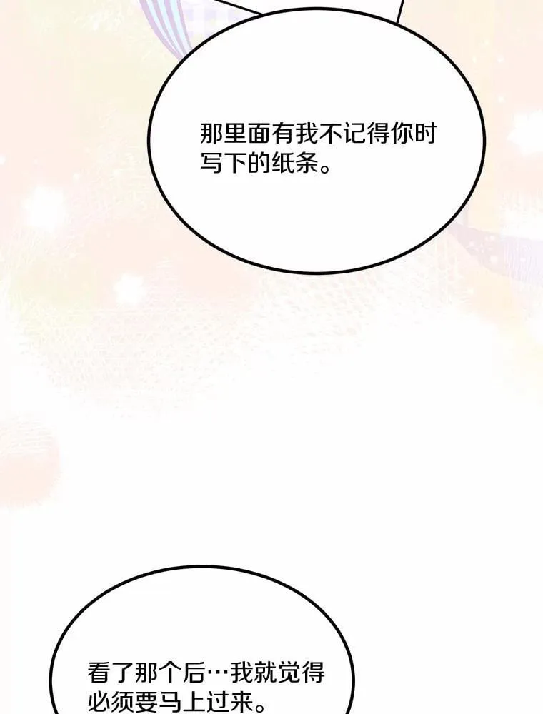 54.倾诉真相 第59页