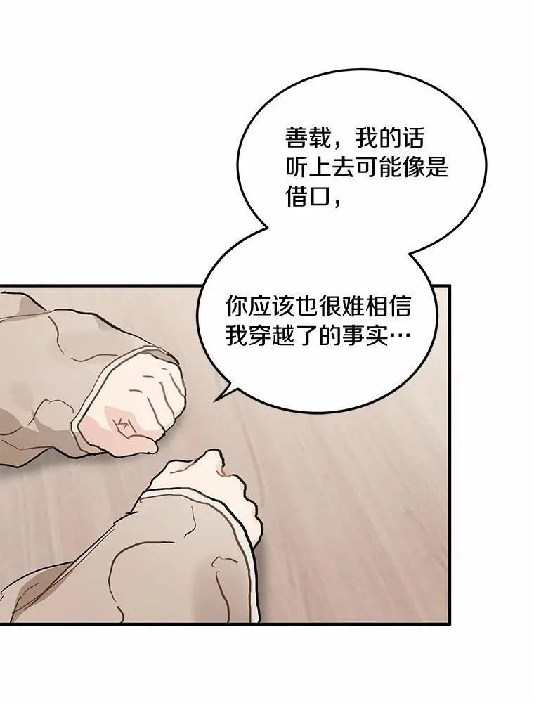 54.倾诉真相 第61页