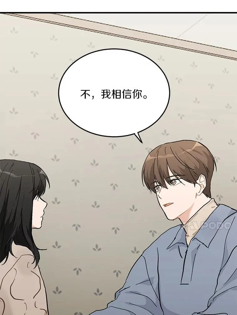 54.倾诉真相 第63页