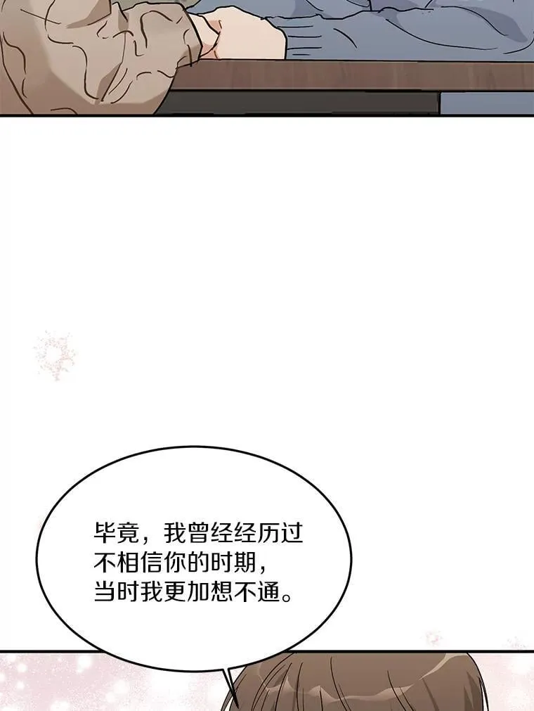 54.倾诉真相 第64页