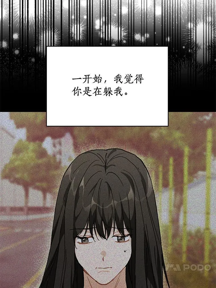 54.倾诉真相 第66页