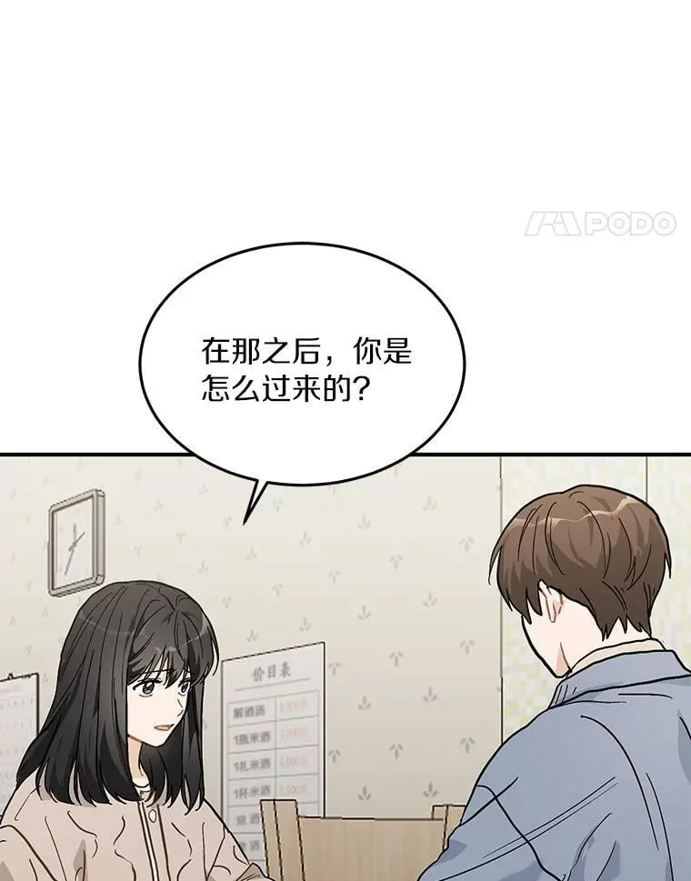55.离奇的梦 第4页