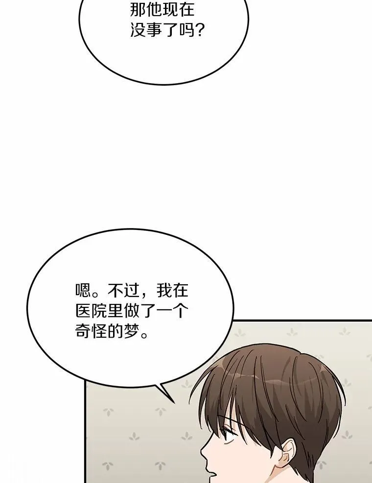 55.离奇的梦 第18页