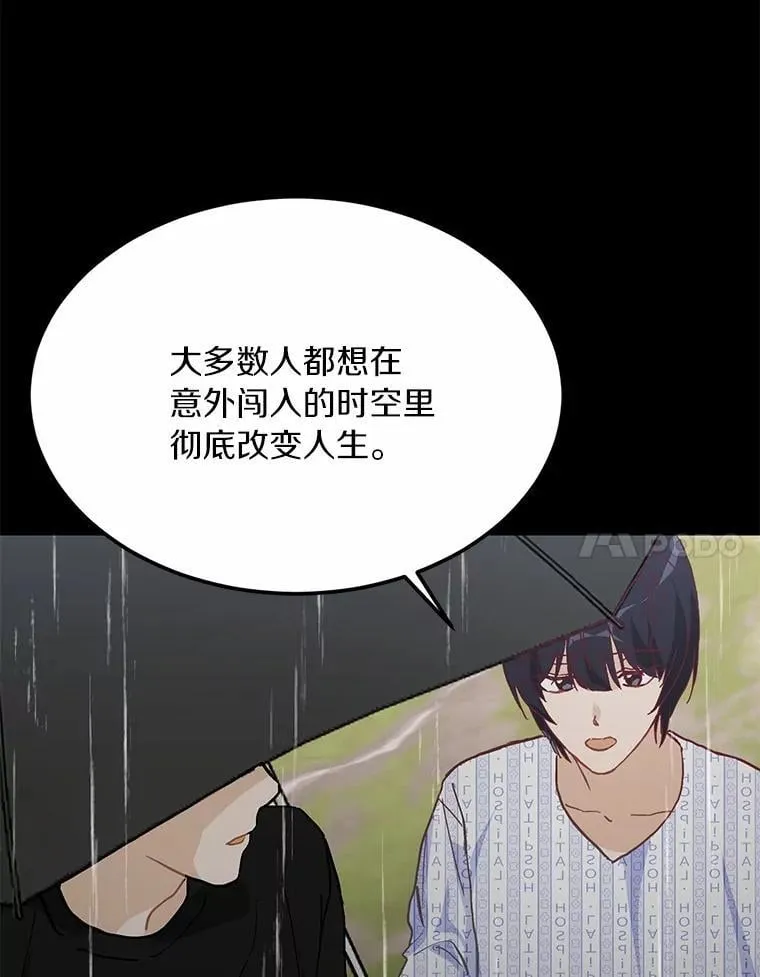 55.离奇的梦 第77页