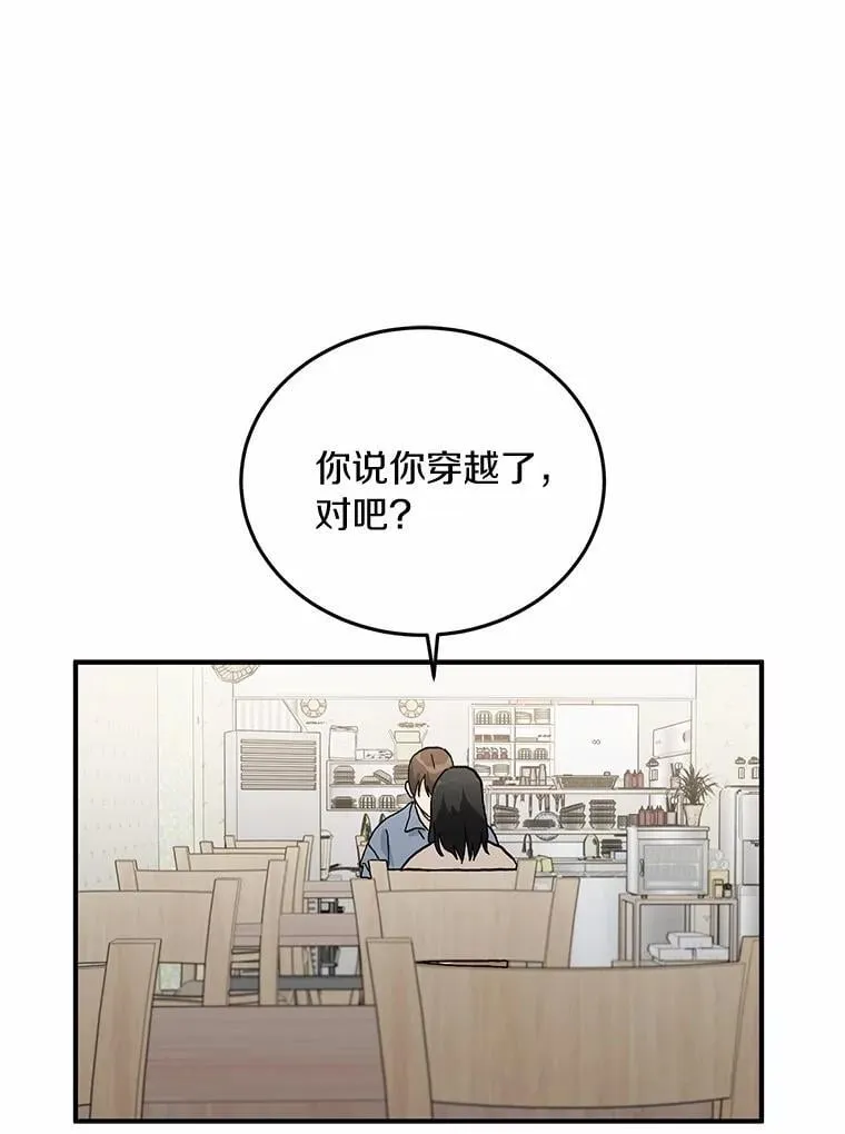 56.再也不要逃走了 第18页