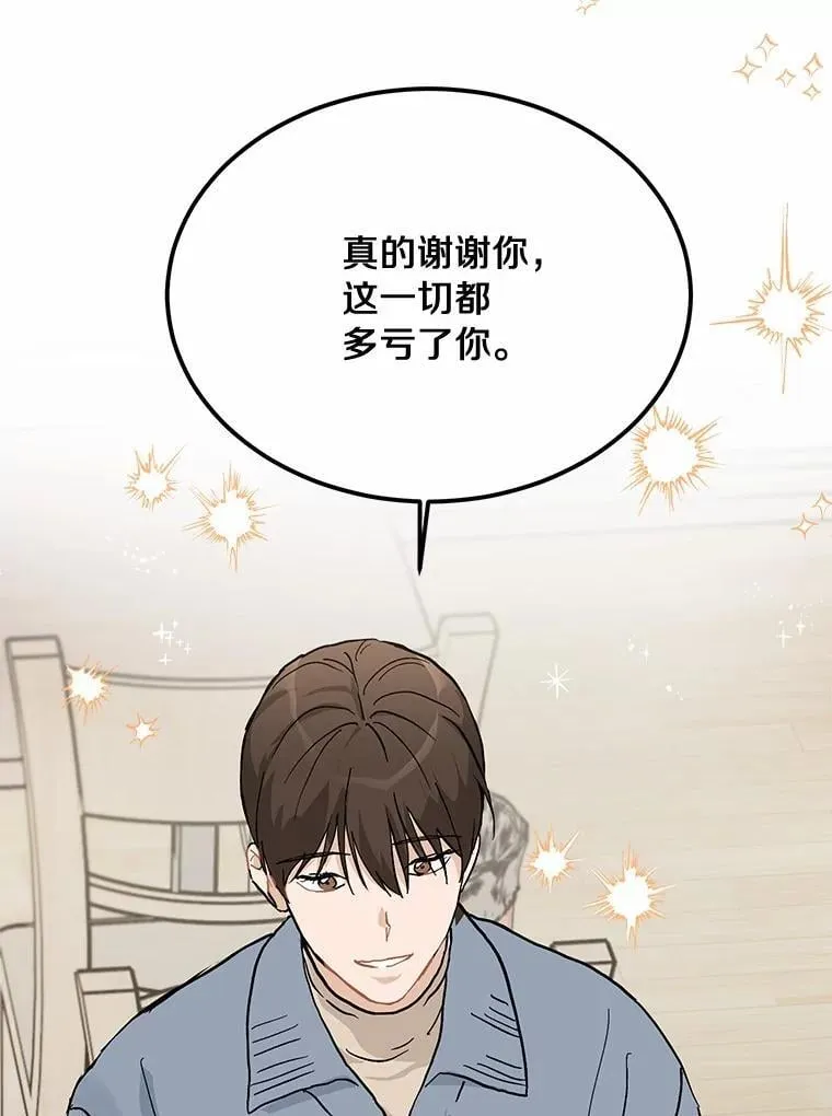 56.再也不要逃走了 第21页