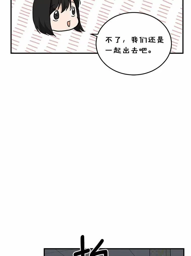 56.再也不要逃走了 第28页