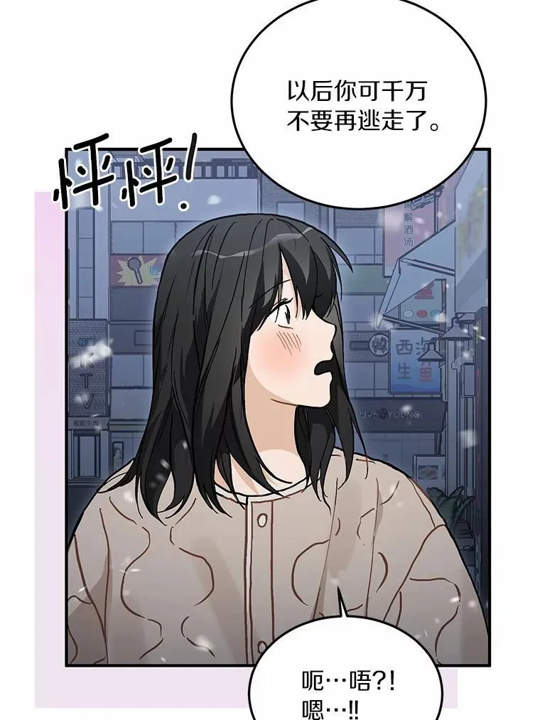56.再也不要逃走了 第38页
