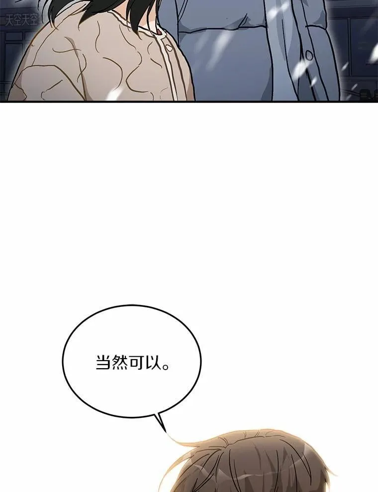 56.再也不要逃走了 第47页
