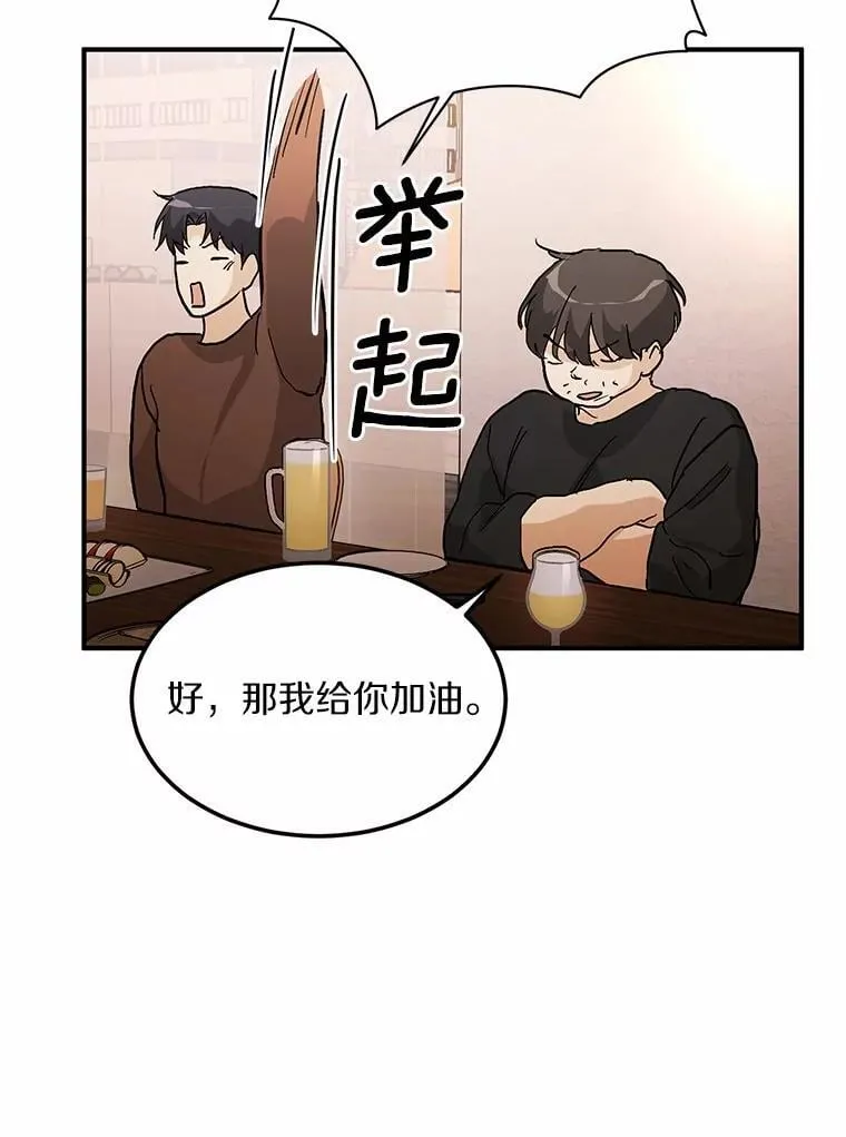 57.公司聚餐 第3页