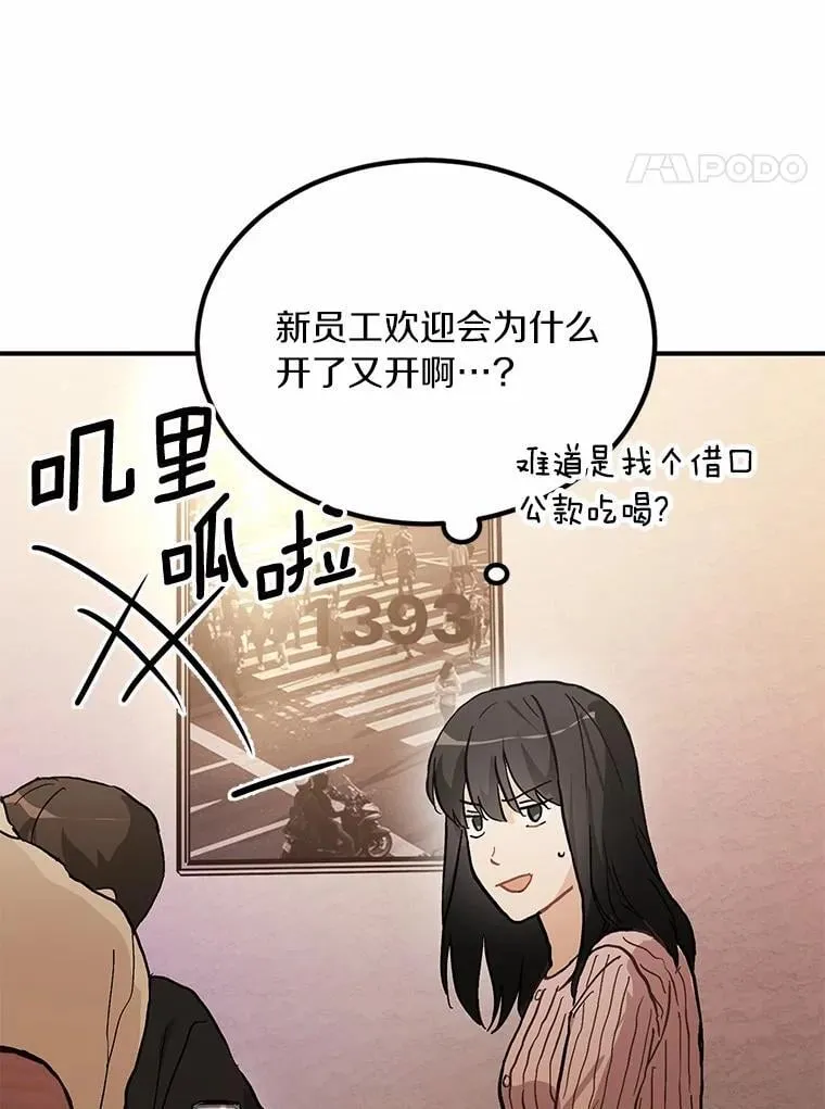 57.公司聚餐 第4页