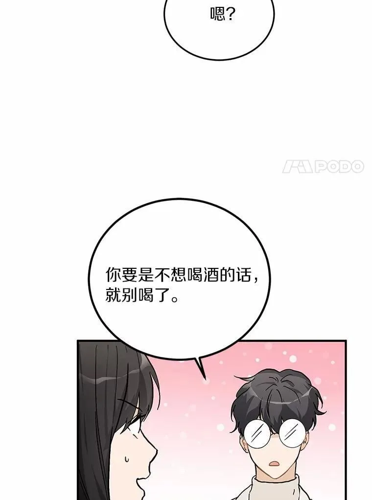 57.公司聚餐 第7页