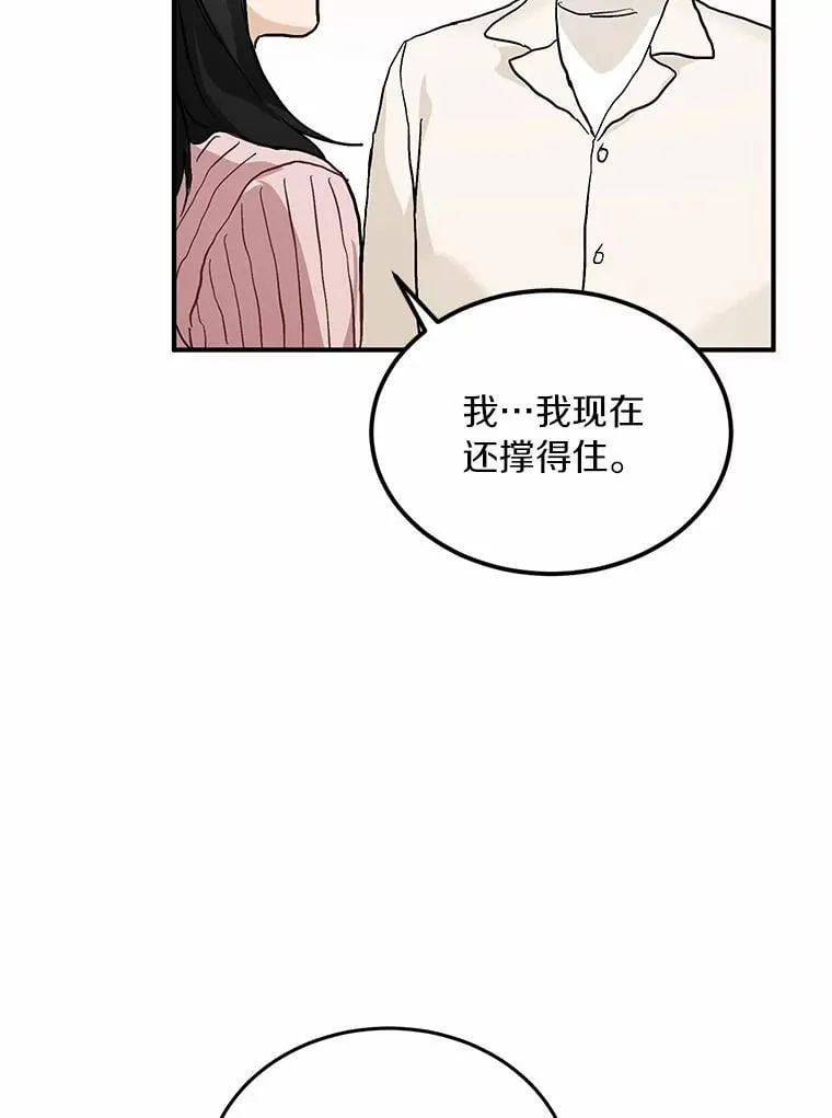 57.公司聚餐 第8页