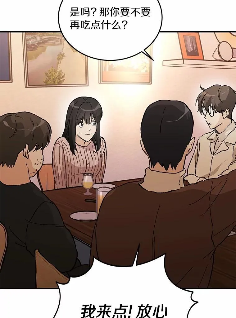 57.公司聚餐 第9页