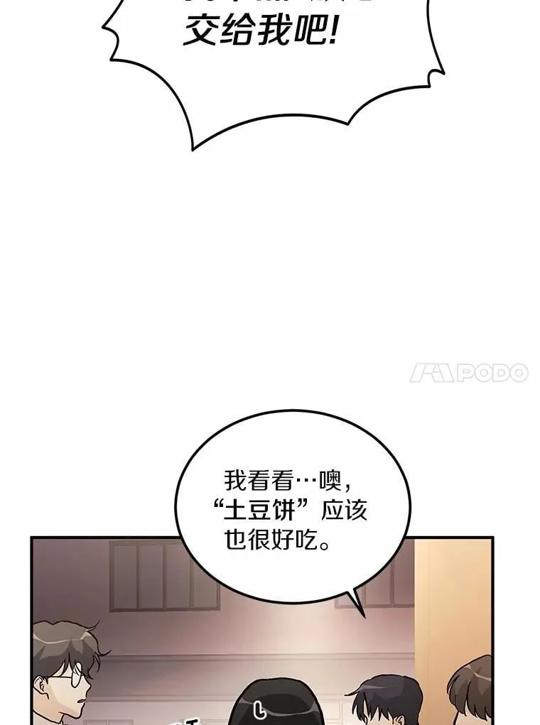 57.公司聚餐 第10页