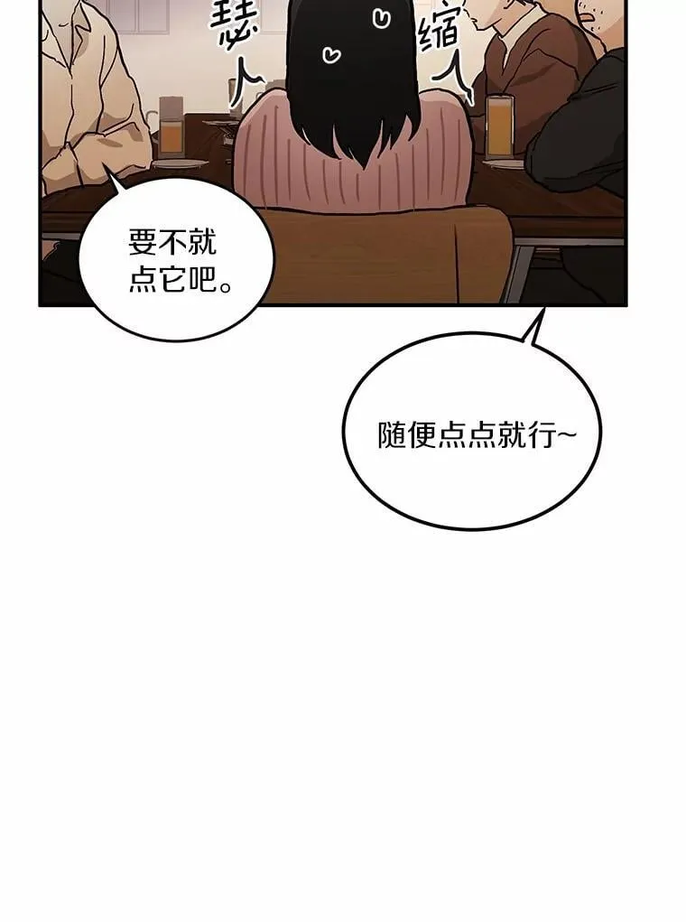 57.公司聚餐 第11页