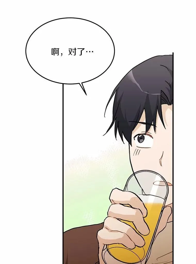 57.公司聚餐 第12页