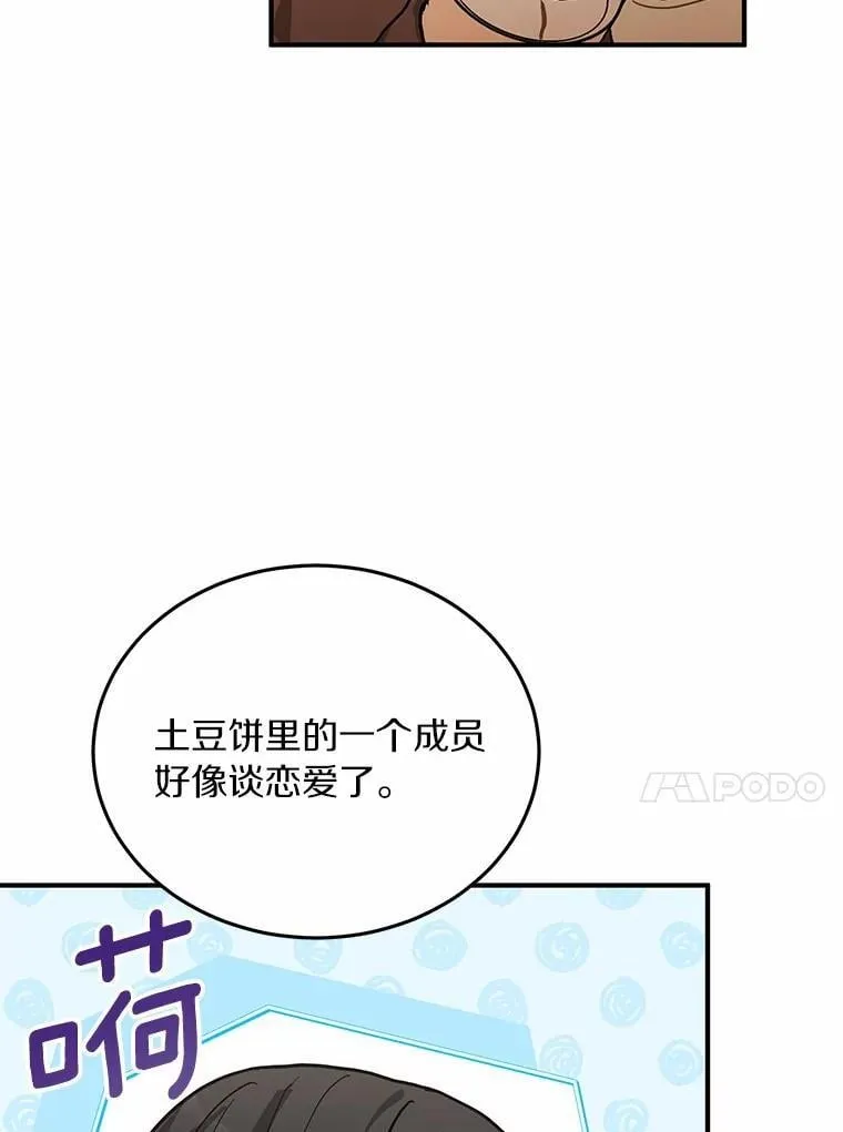 57.公司聚餐 第13页