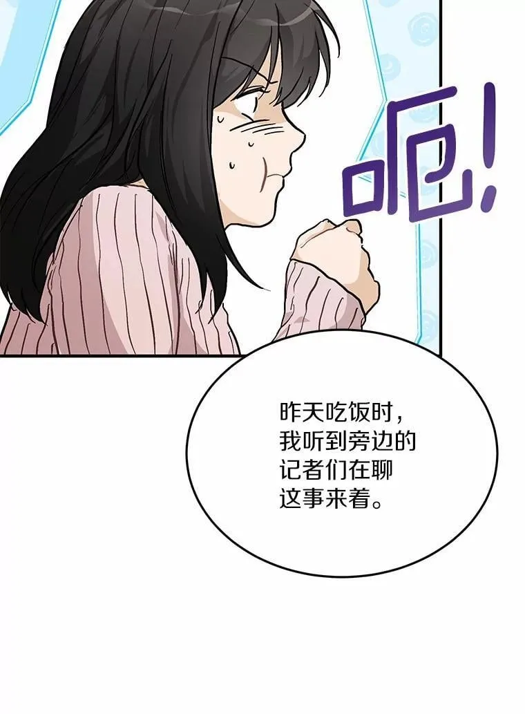 57.公司聚餐 第14页