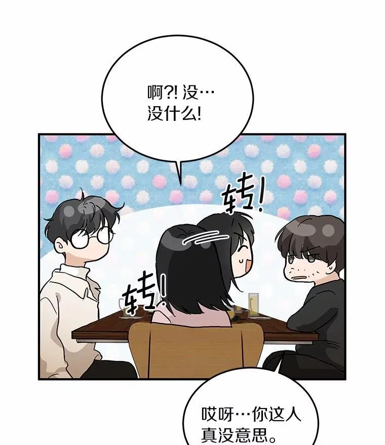 57.公司聚餐 第30页