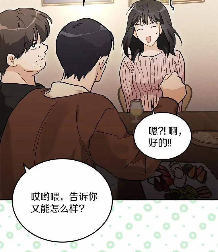 57.公司聚餐 第32页