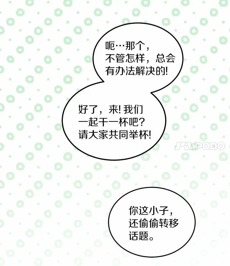57.公司聚餐 第33页
