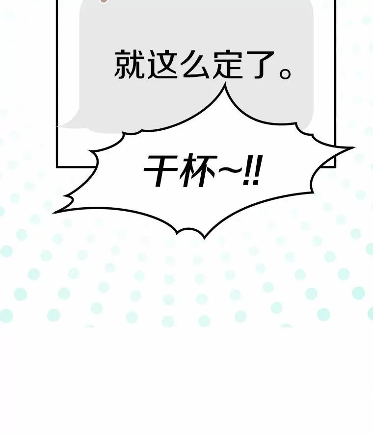 57.公司聚餐 第36页