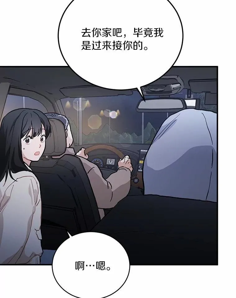 57.公司聚餐 第68页