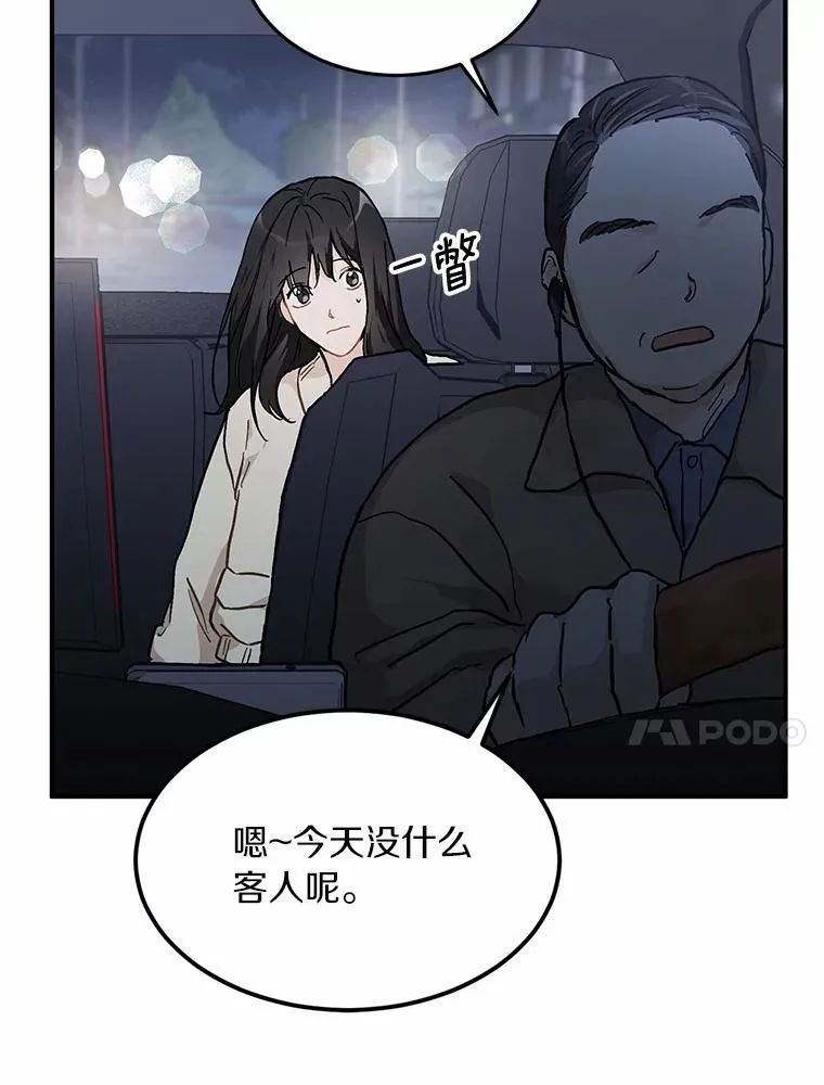57.公司聚餐 第83页
