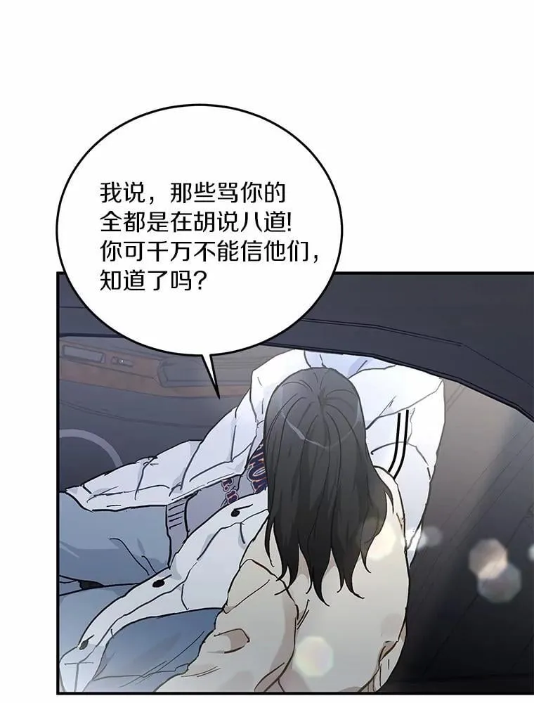 57.公司聚餐 第88页