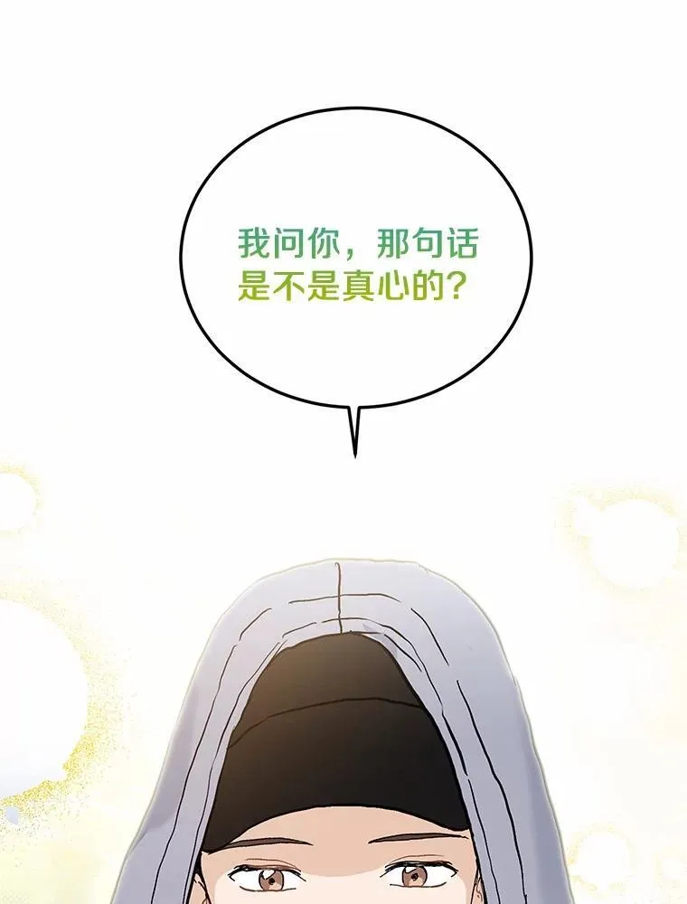 58.再次告白 第8页