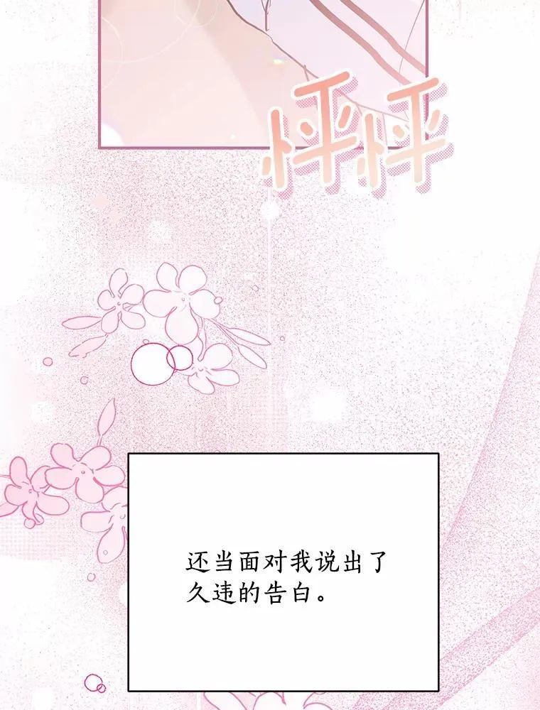 58.再次告白 第41页