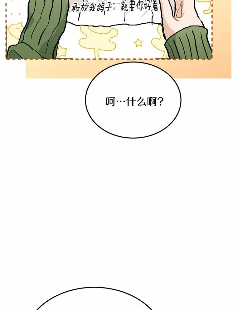 58.再次告白 第77页