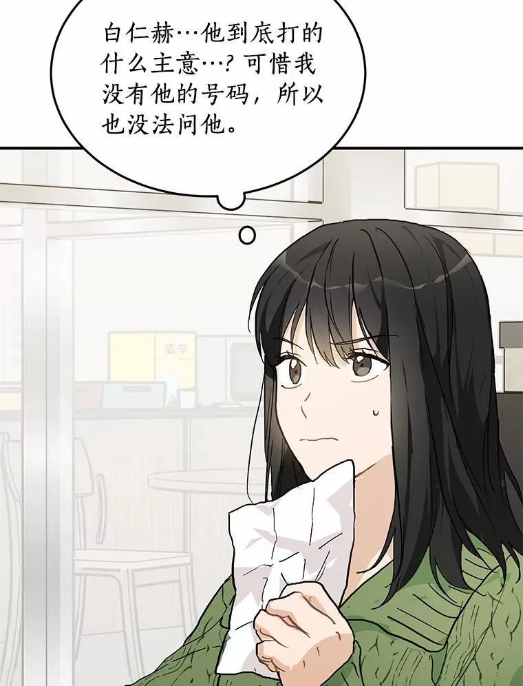 58.再次告白 第78页
