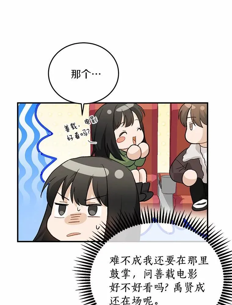 60.故地重游 第6页