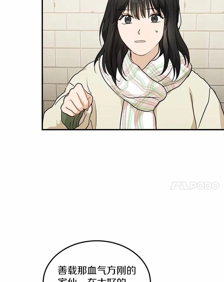 60.故地重游 第20页