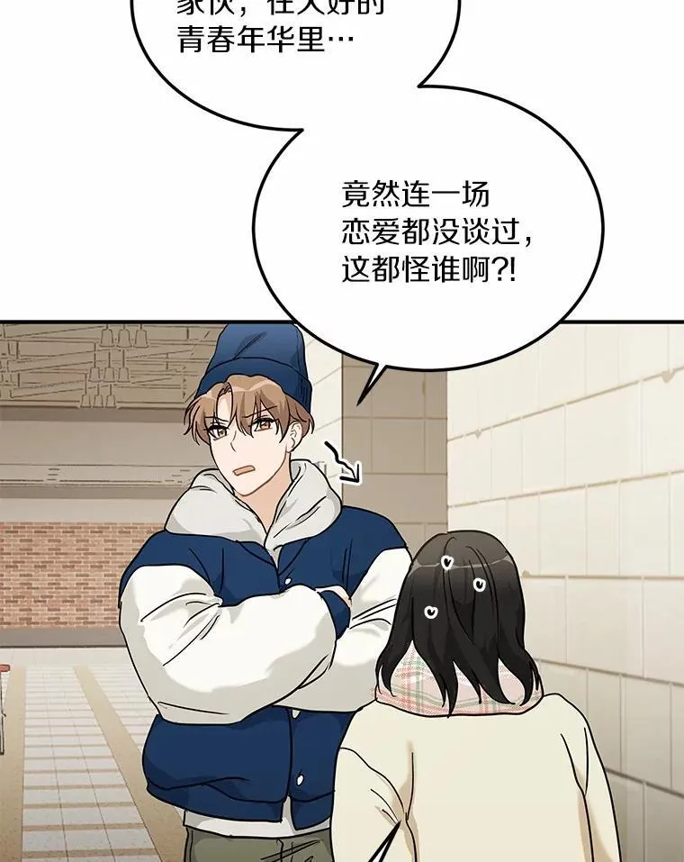 60.故地重游 第21页