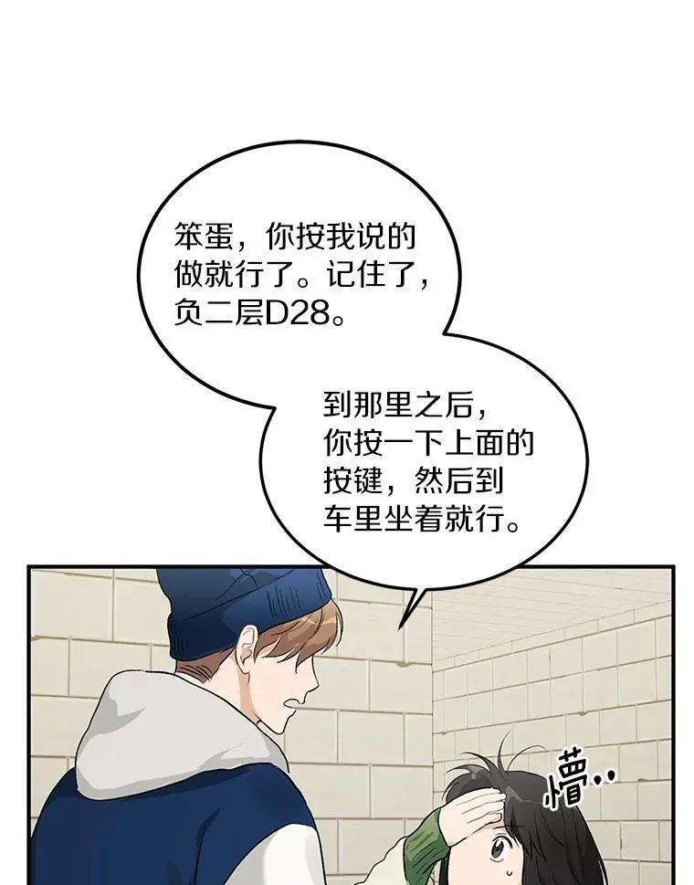 60.故地重游 第31页