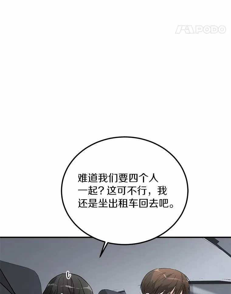 60.故地重游 第58页