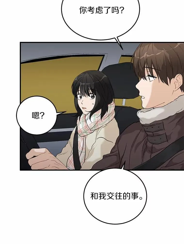60.故地重游 第68页