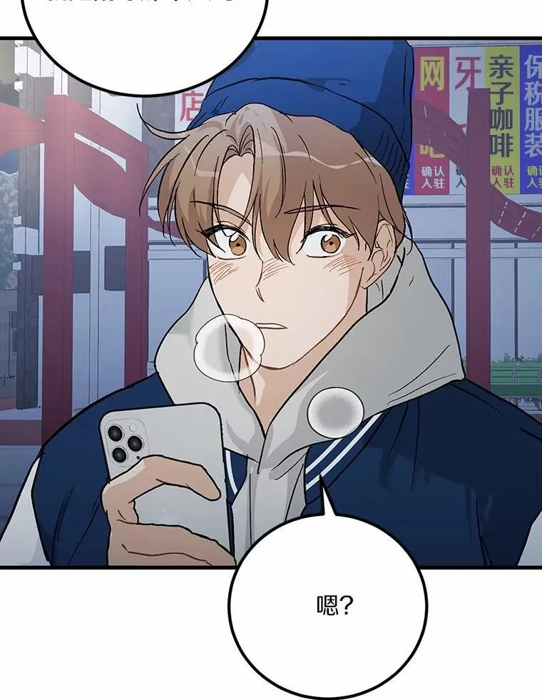 61.你要和我交往吗 第9页