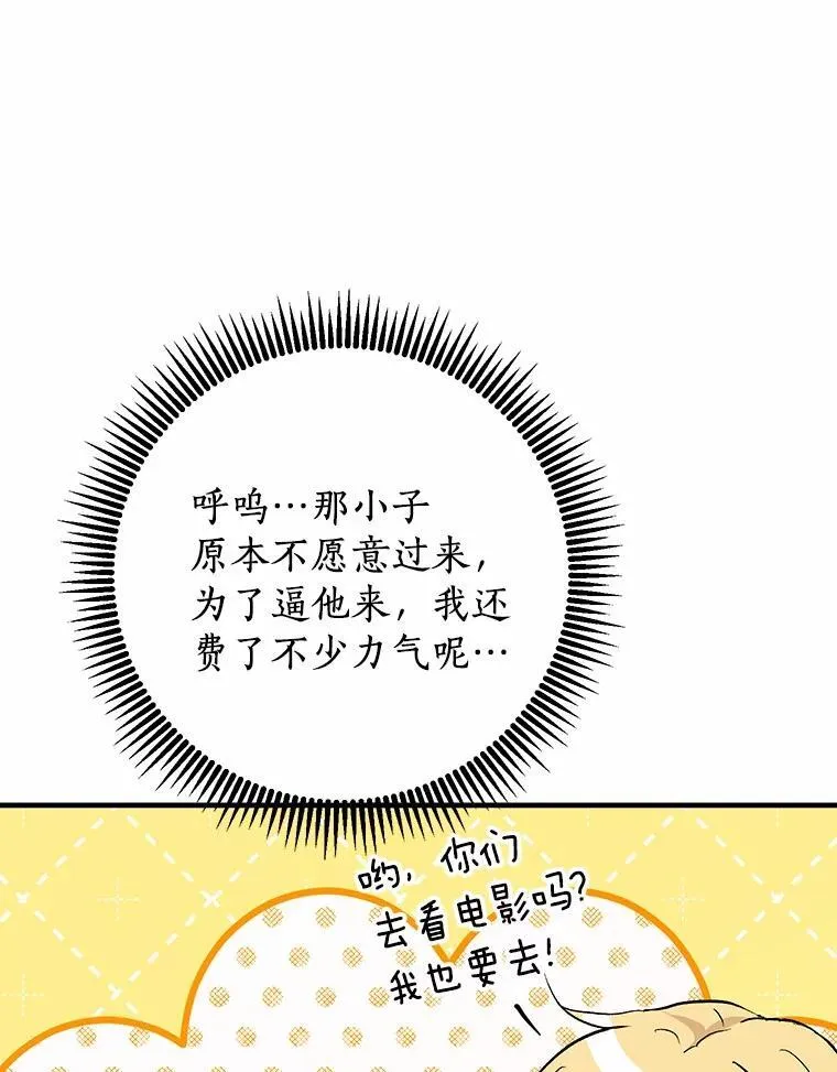 61.你要和我交往吗 第15页