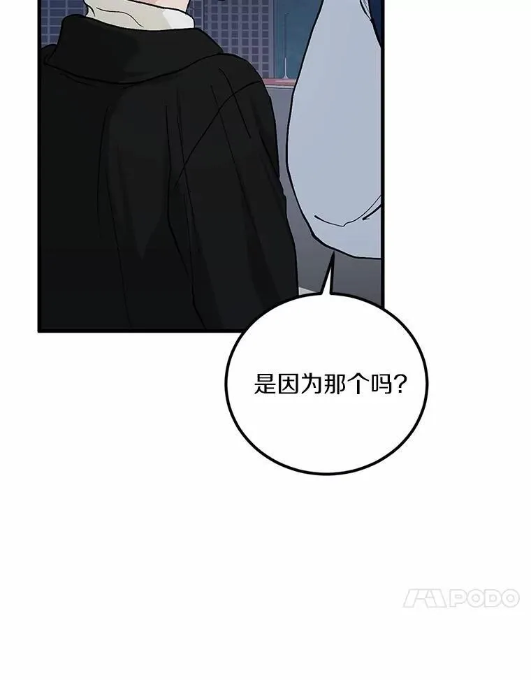 61.你要和我交往吗 第20页