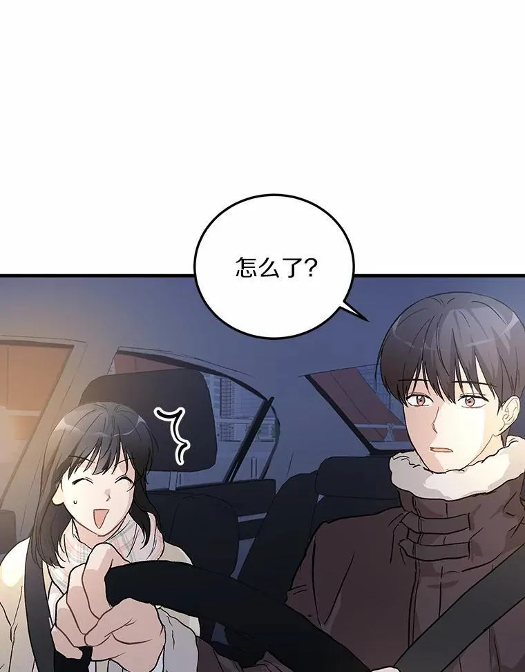 61.你要和我交往吗 第26页