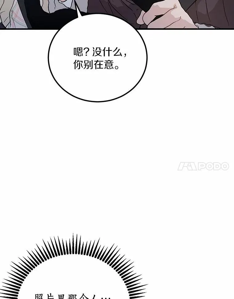 61.你要和我交往吗 第27页